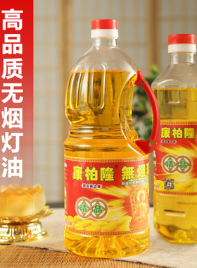 康柏隆英之皇黄色无烟环保酥油灯油供奉 0.8L2.0L 液体供堂供具