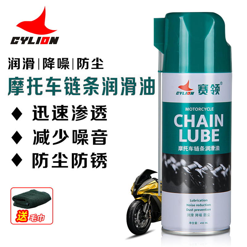 cylion赛领摩托车链条油 润滑油通用防锈链条清洁保养油封链条油