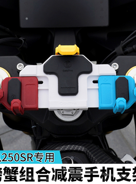 适用春风250SRFUN机车减震防震手机架可旋转五匹骑行导航防抖