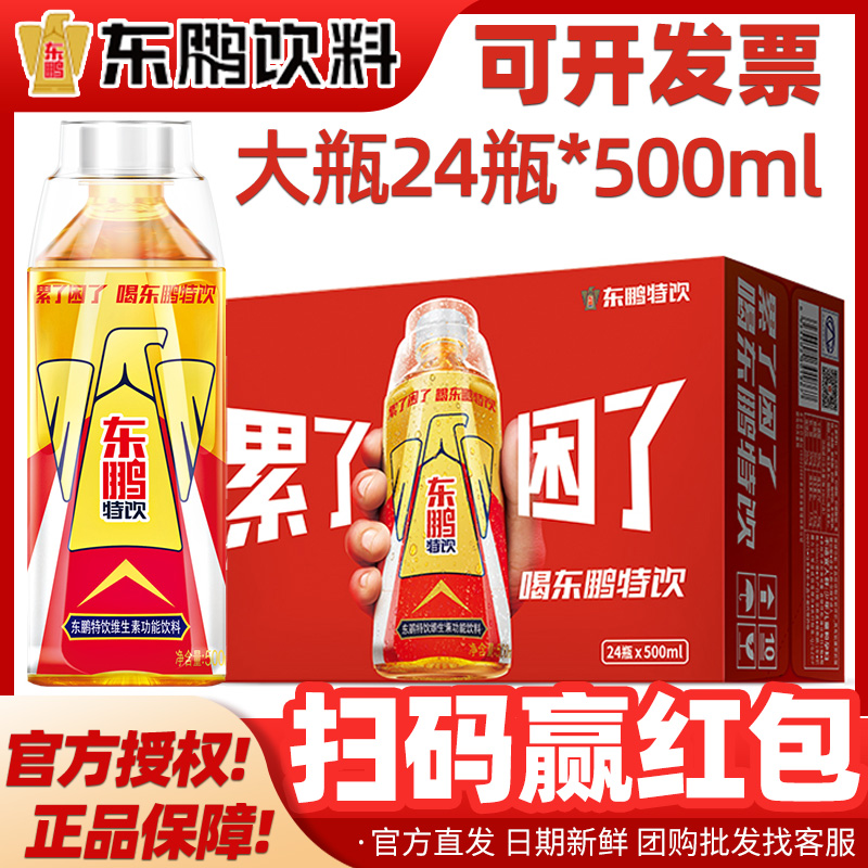 东鹏特饮官方旗舰店500ml*24瓶整箱功能性能量饮料东鹏冬鹏特饮