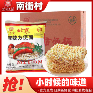 干吃脆面南德 包邮 泡面速食品河南麻辣 南街村老北京方便面整箱袋装