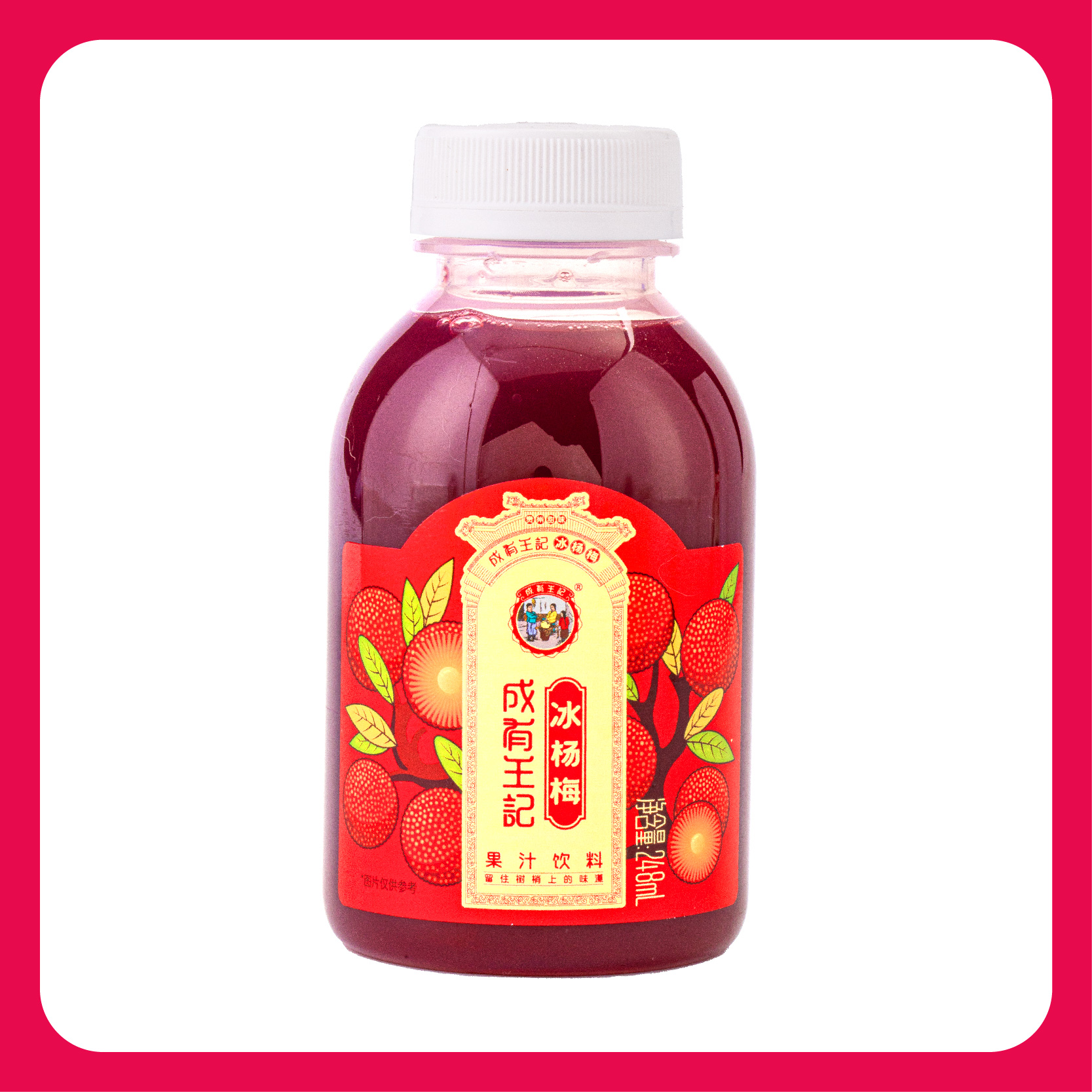 成有王记杨梅汁茉莉花茶味饮料248ml*8瓶果蔬汁饮料冰饮网红贵州