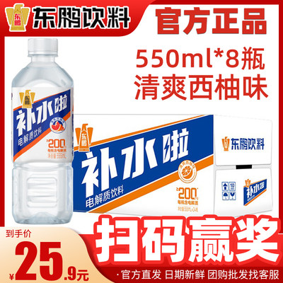 东鹏特饮补水啦电解质饮料555ml*8瓶装官方旗舰店补盐液补水了啦