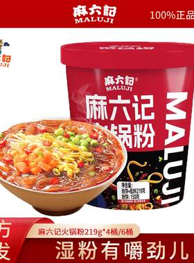 麻六记火锅粉4/6桶湿粉冲泡即食懒人夜宵粉条川味解馋速食219g