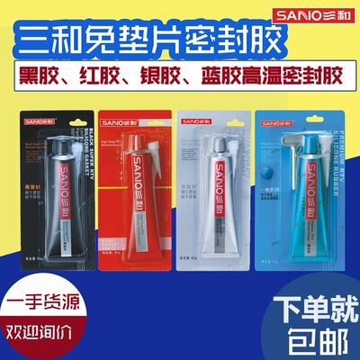 三和硅酮密封胶快干型免垫片胶水