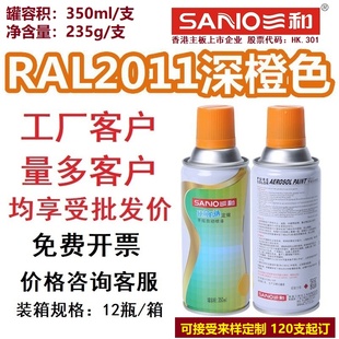 三和自动喷漆RAL2011深橙色ral2009交通橙2003 2004金属防锈油漆