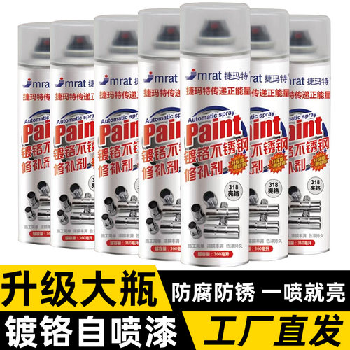 大瓶镀铬自喷漆不锈钢专用修补漆
