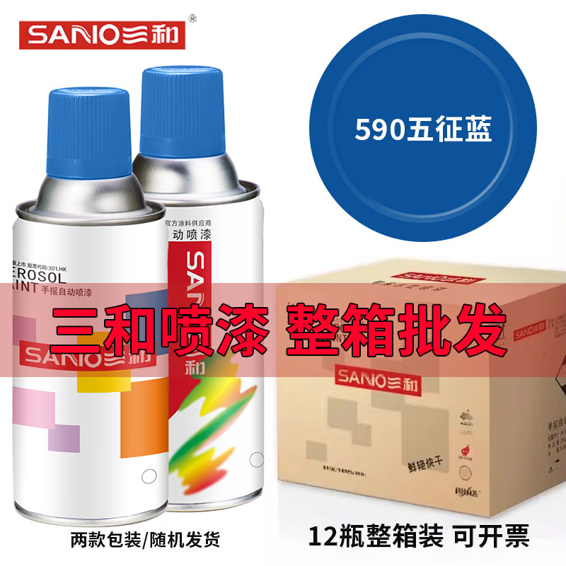 三和自动喷漆590五征蓝防锈喷漆
