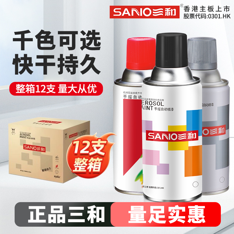 三和自喷漆自动手喷漆银黑色白色