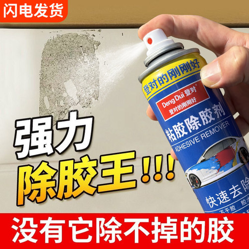 强力除胶剂胶痕胶渍快速清除剂