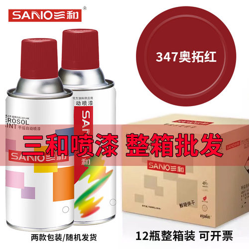 三和自动喷漆347奥拓红防锈喷漆
