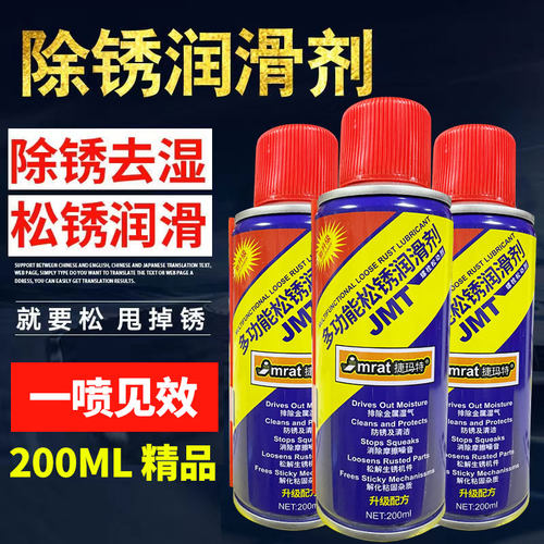 除锈剂防锈润滑剂钢铁螺丝松动剂