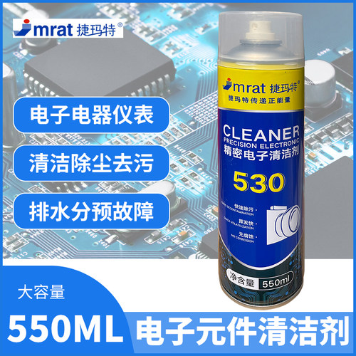 捷玛特530清洗剂电脑主板清洁液