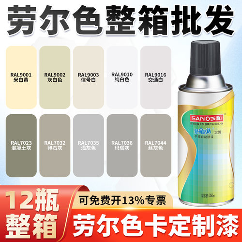 整箱三和自喷漆劳尔ral7035浅灰色9003 9002 5015 9016金属防锈漆