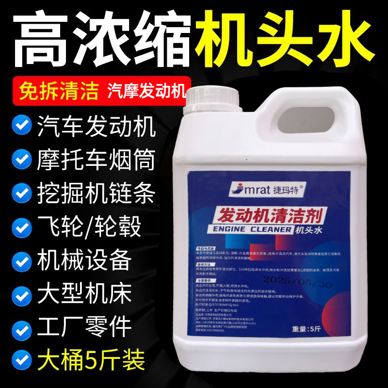 大桶5斤机头水发动机强力清洗剂