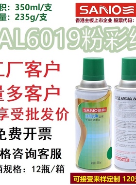 三和自动手摇自喷漆RAL6019粉彩绿ral6029薄荷绿色金属修补防锈漆