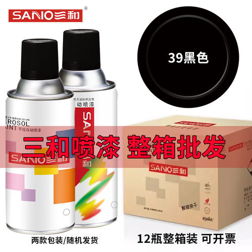 三和自动喷漆39黑色39A防锈喷漆