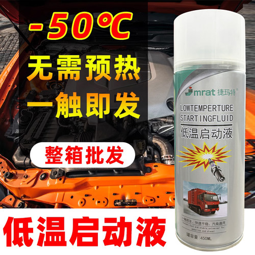 柴油机汽车专用低温启动液冬季用