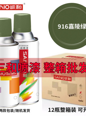 【整箱12瓶】三和自动喷漆916嘉陵绿色电动车自行车金属防锈喷漆