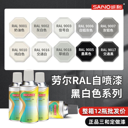 RAL9003信号白手摇自动喷漆ral7035劳尔9010自喷漆9016防锈修补漆 - 封面