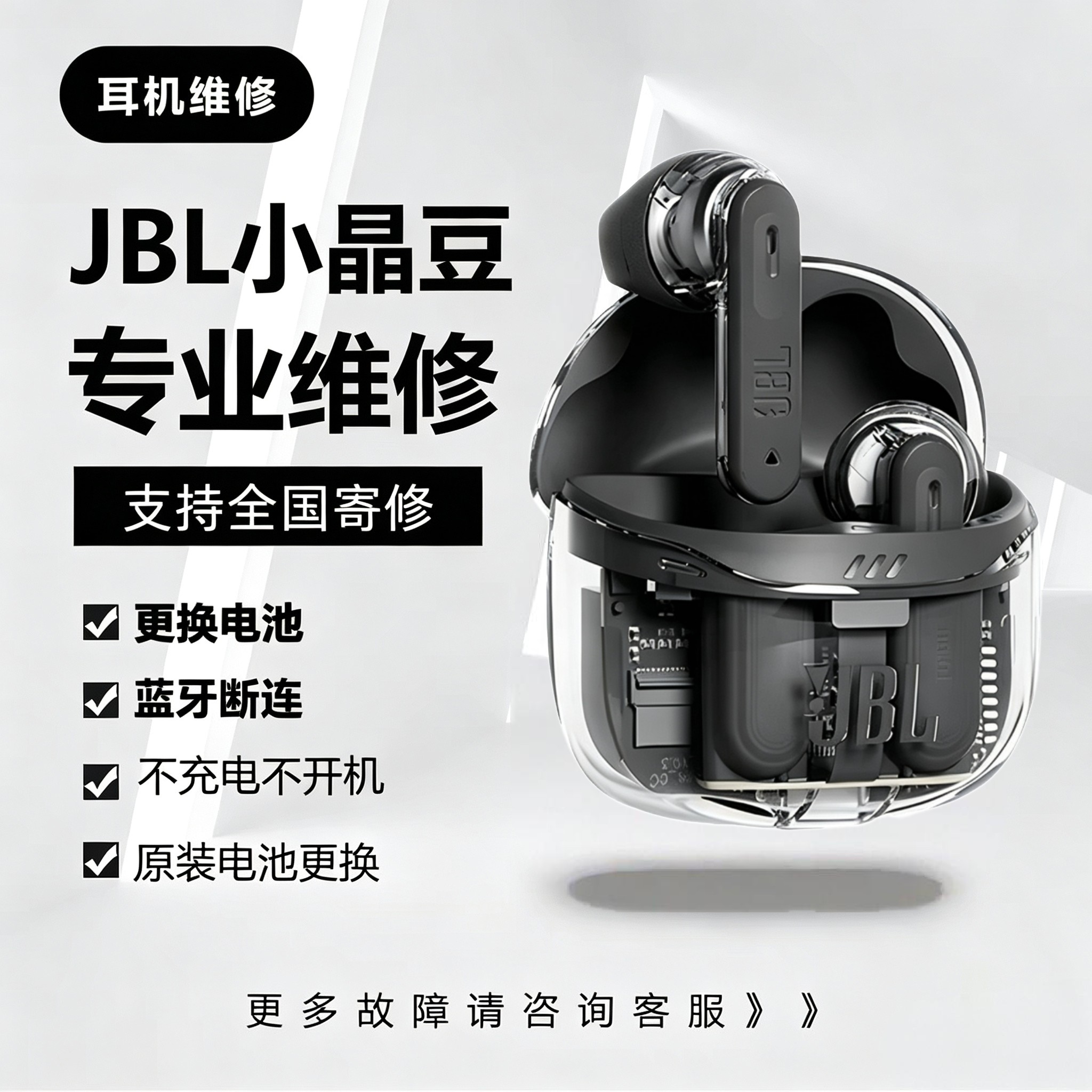 适用维修JBL TUNEFLEXT小晶豆蓝牙耳机换电池不充电不连接