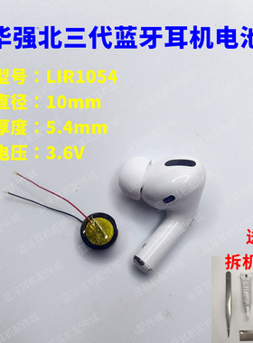 45毫安钢壳纽扣电池LIR1054华强北三代蓝牙耳机电池钢壳纽扣电池