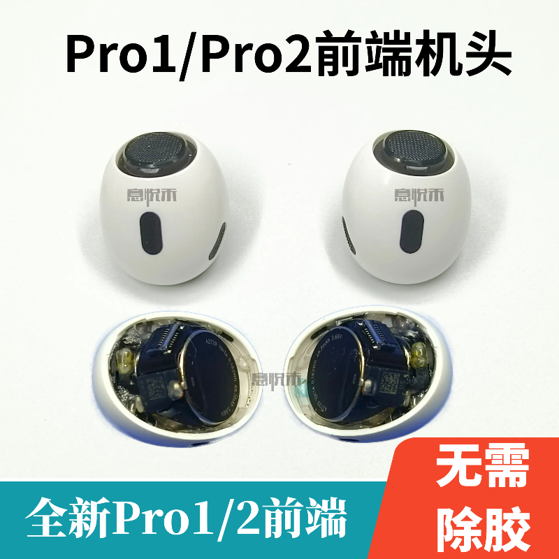 AirpodsProPro前嘴pro耳机杂音