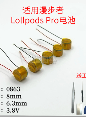 适用于漫步者863电池漫步者LollipodsPro电池3.8VM0863S2纽扣电池