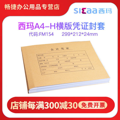 优选fm154配套280克一体办公用品