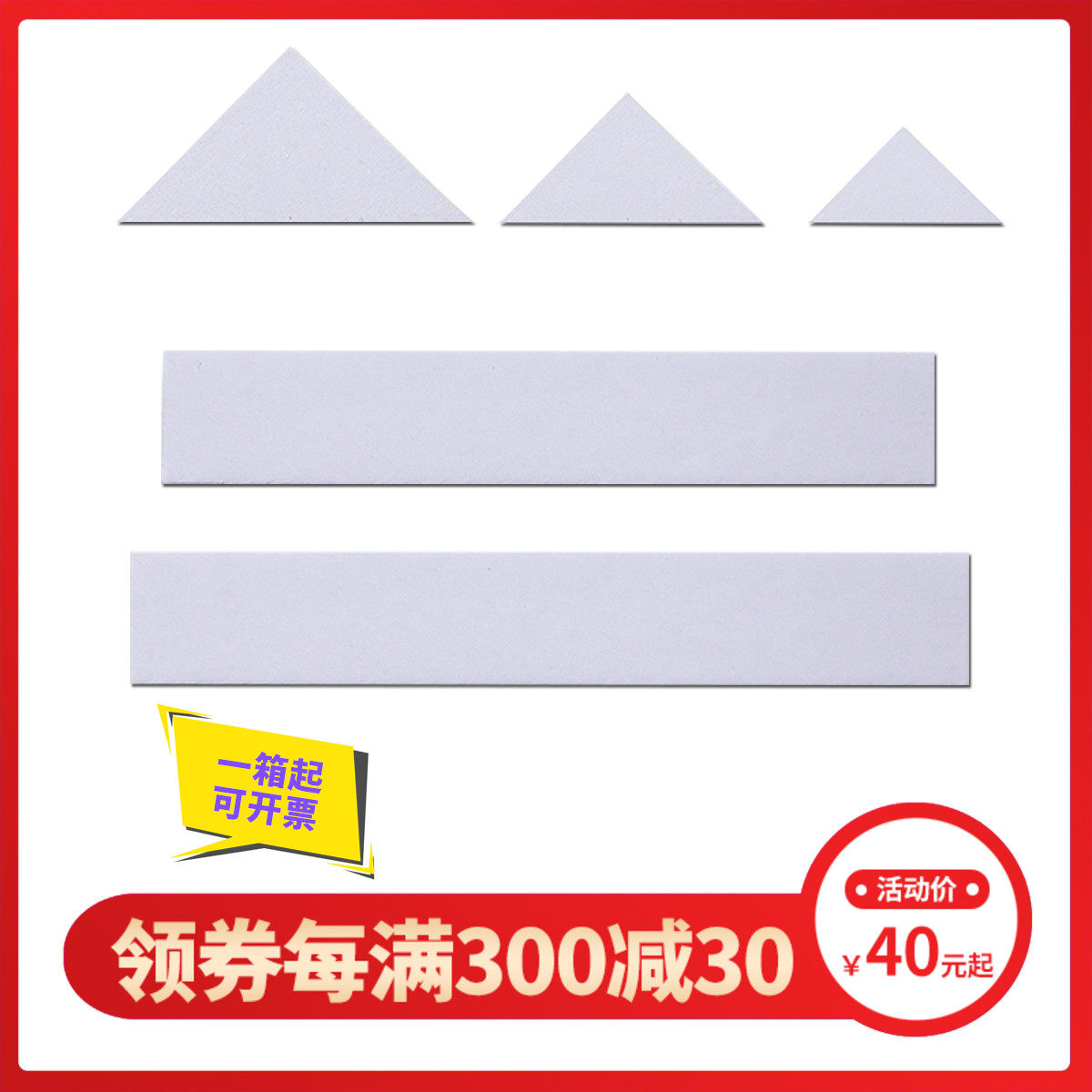 装订神器三角垫片纸纯白板垫a4凭证 全面升级款全白卡纸加量不加价 畅捷办公用品专营店 淘优券