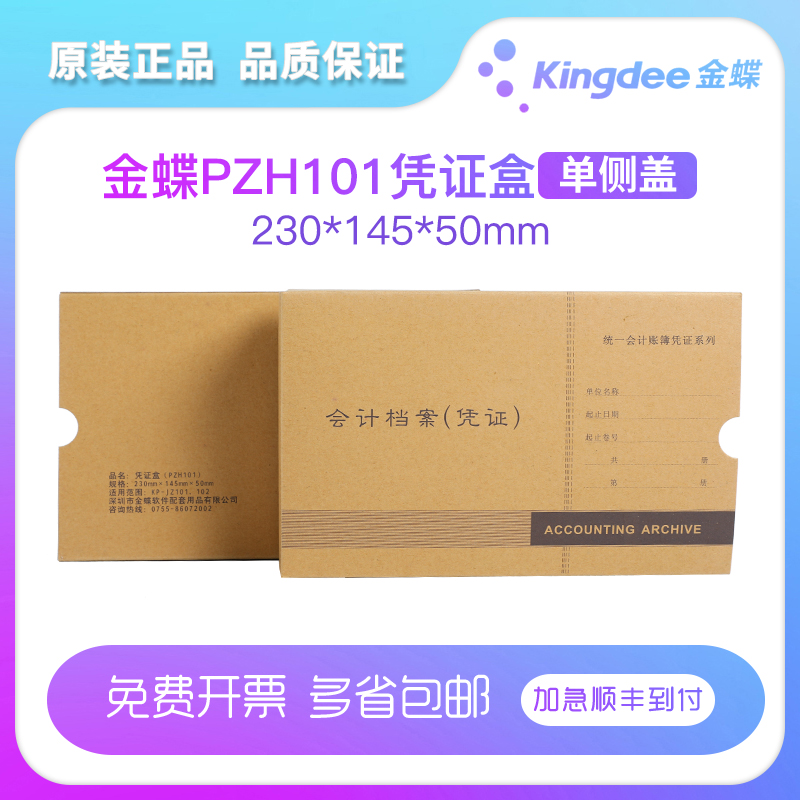 金蝶碟妙本册凭证档案盒