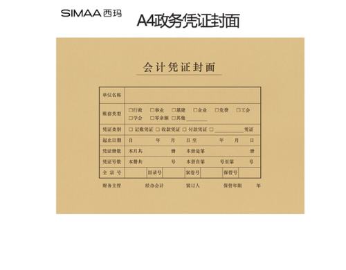 6531西玛A4平行记账凭证封面行政事业单位2019通用 299*212mm
