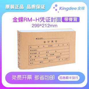 封面牛皮纸A4纸尺寸大小加厚电脑会计记账凭证连体一体封皮299 订竖版 212MM每包25套 H凭证装 金蝶妙想RM