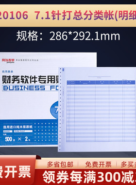 用友L020106针式打印机账簿纸7.1三栏总分类账明细账软件T3、U8、NC 好会计适用1000页/箱