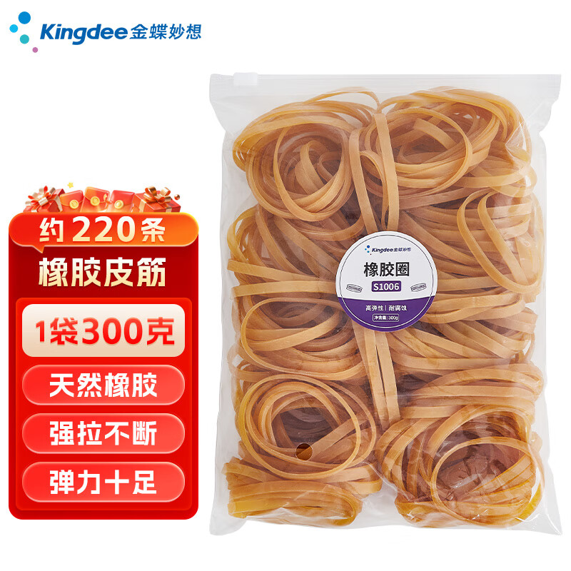 Kingdee金蝶 弹力办公橡皮筋300g 耐用橡皮圈/乳胶圈/橡胶圈/牛皮筋/扎捆胶圈 财务办公用品 S1006