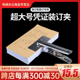 辅助神器账本帐簿凭单附件办公文件强力固定整理票据夹A4平口夹特厚财务会计专用 订夹 特大号凭证档案装