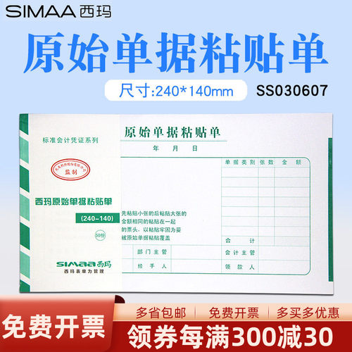 用友西玛财务会计办公用品