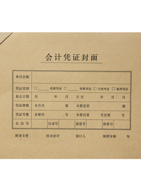 西玛用友6504B含包角全A4横版凭证装订封面封皮牛皮纸加厚150克A4纸尺寸大小空白凭证通用金蝶碟299*212mm