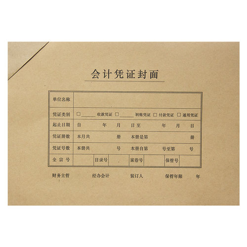 6504a4凭证装订封面通用金蝶