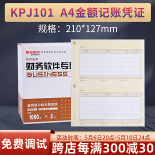 127MM 用友表单KPJ101激光金额A4记账凭证打印纸电脑财务会计办公记帐软件畅捷通T3U8T6NC好会适用规格：210