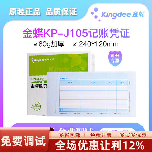 金蝶妙想普及版kis专业记账凭证