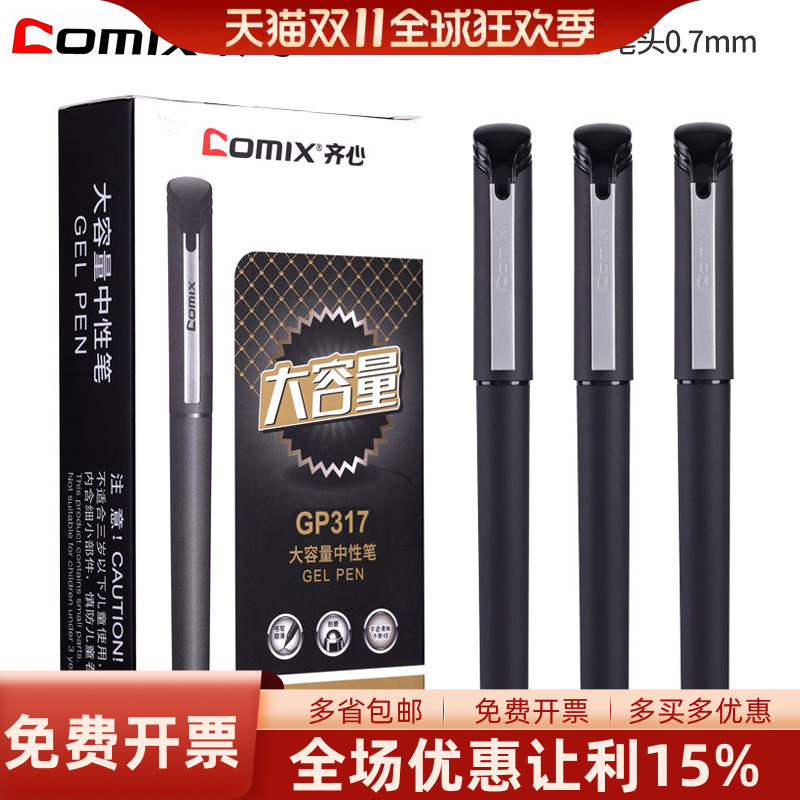 齐心黑色学生考试大容量中性笔