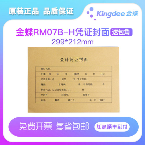 金蝶妙想本册a4尺寸记账凭证封面