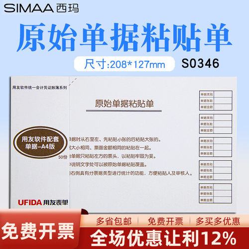 用友西玛s0346原始a4原始凭证
