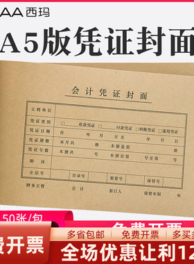 西玛FM133财务会计记帐账凭证装订封面封套纸A5版A4纸一半尺寸50张连体一体折叠牛皮纸加长封皮封套480*150mm