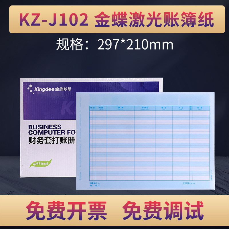 金蝶妙想KZ-J102激光A4明细账财务会计账簿打印纸297*210mm帐簿账帐本册精斗云适用