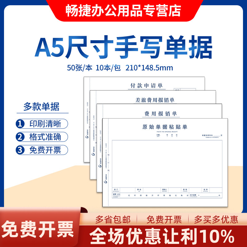 手写费用原始会计凭证付款申请单