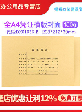 用友西玛DX01036-B财务会计凭证装订封面A4纸尺寸牛皮纸封皮封套连体加厚150克298*212*30尺寸25套