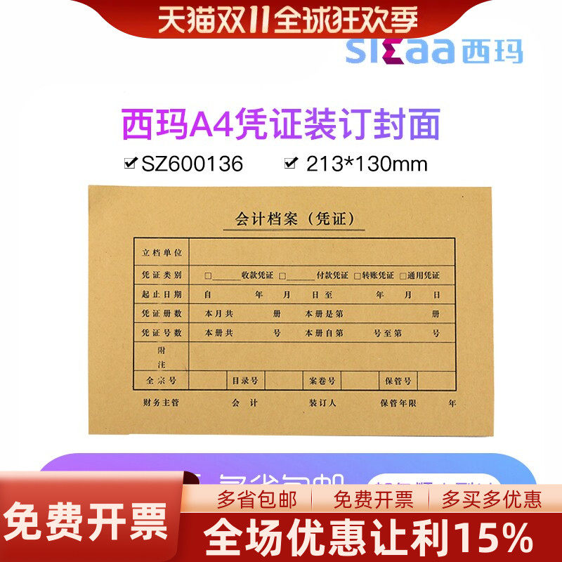 用友西玛表单SZ600136激光金额记帐凭证封面kpj101配套财会记账凭证封面封底25套/包 213*130 skPj101适用