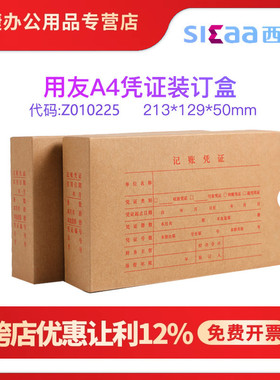 用友Z010225老款凭证盒 KPJ101配套凭证400克牛皮卡纸装订盒财会档案盒 财务办公用品 50个起售